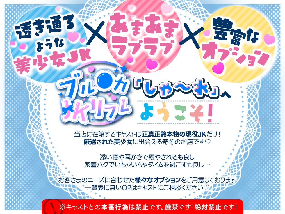 ブル●カJKリフレ ～ユウカのイチャイチャ裏オプサービス～「先生、ここは健全なお店ですからねっ!?」【KU100】 [音声工房DigZap]