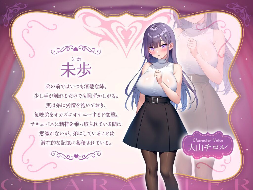 サキュ×姉 清楚な姉にサキュバスが乗り移り低音&高音ボイス煽りで毎日精液絞られまくり性活 [Kaleidoscope]