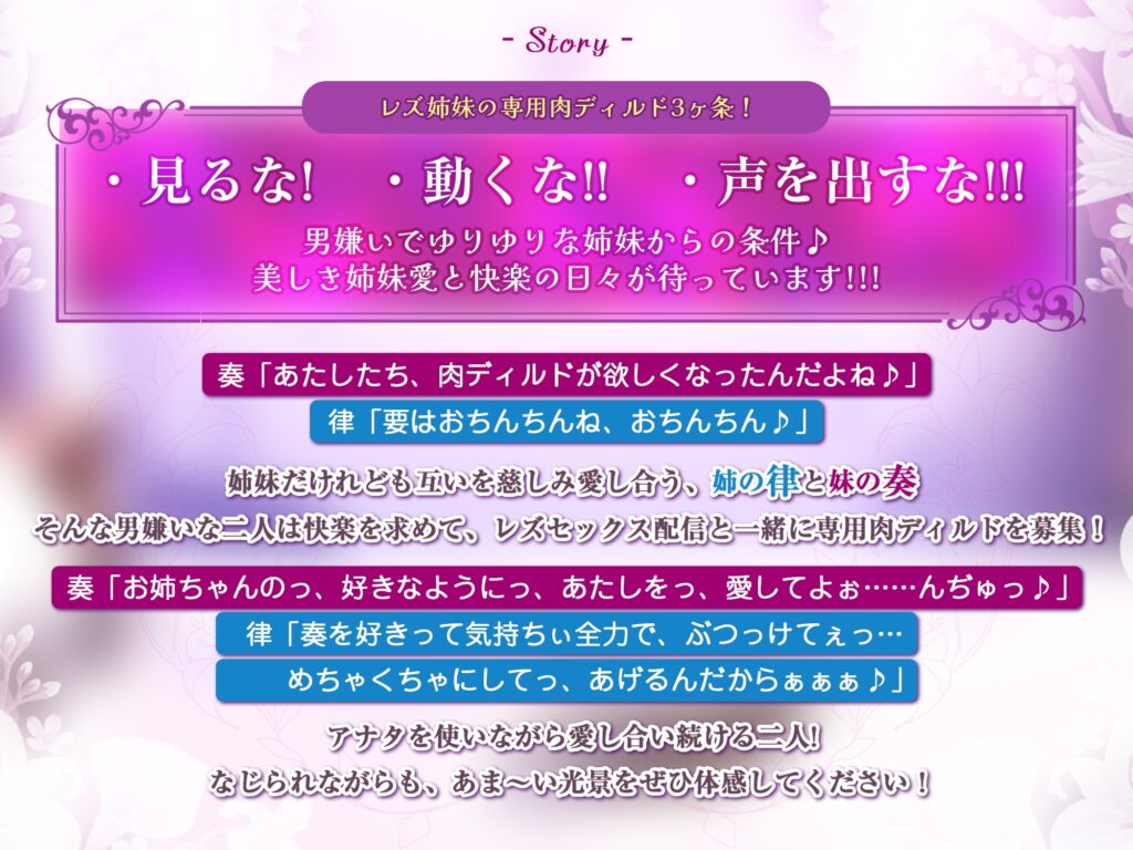 【百合優位】JKレズ姉妹の逆レ●プ ～男は嫌いだけどち●ぽのカタチが好きだから肉ディルド係に任命します!〜《!4大早期購入特典!》 [スタジオりふれぼ]