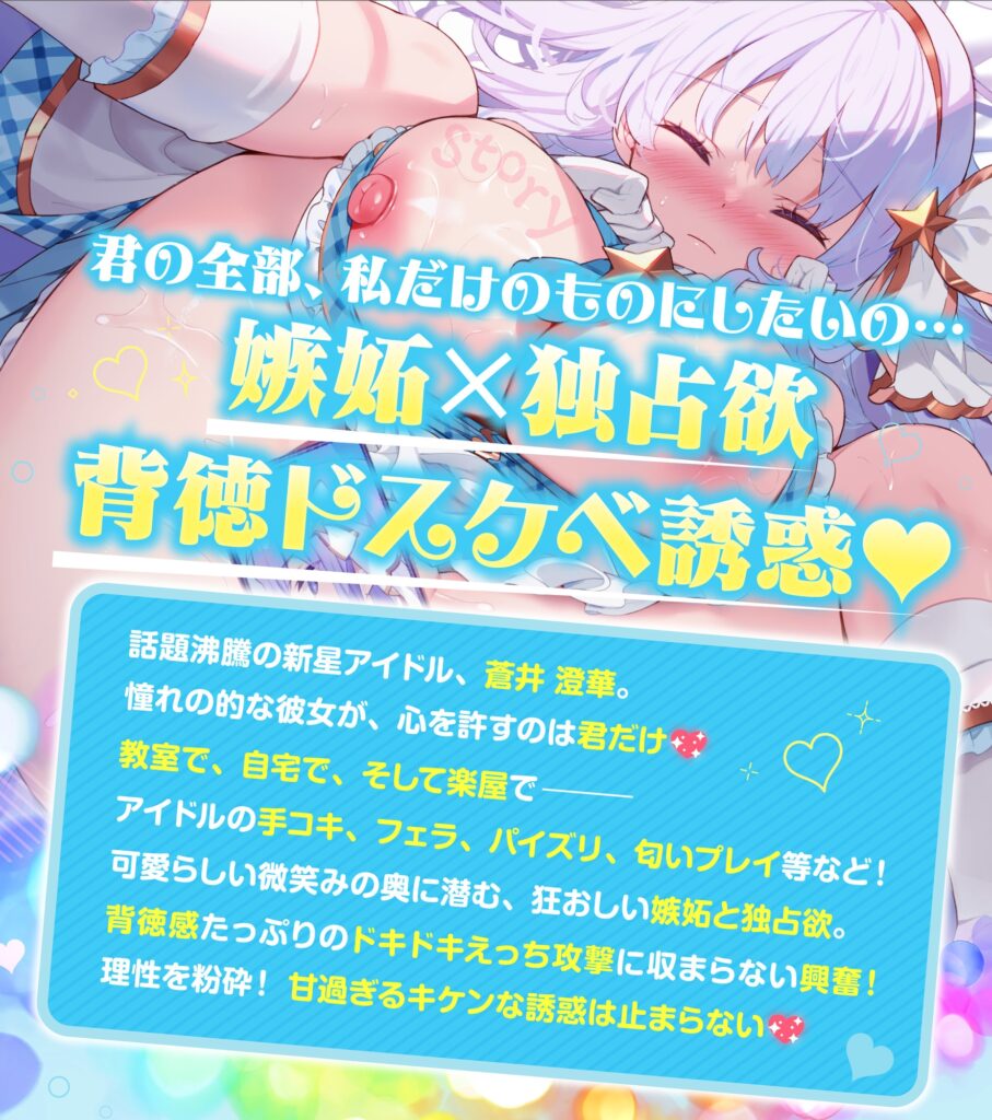 神推しだったあのアイドルが僕専用種付けおま◯こに!?2 [はにぃらばぁず]