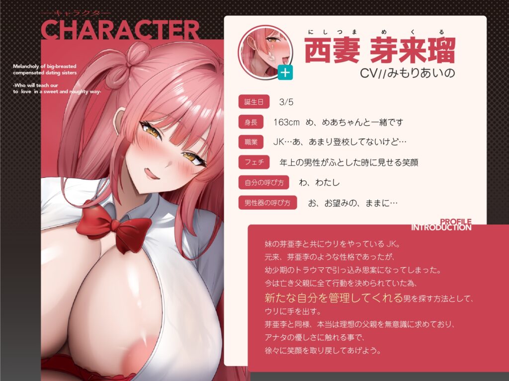 【1000DL達成でえち事後イラスト】【双子3P】ワケあり爆乳援交姉妹の憂鬱～ケダモノ交尾で愛してるを教えてください～【KU100】 [かずたまそふと]