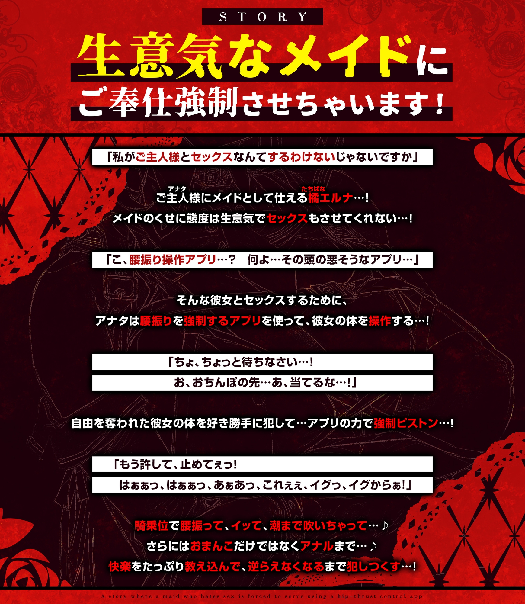 【騎乗位特化】腰振り操作アプリを使ってSEX嫌いなメイドに強○ご奉仕させるお話《ボーナストラック含む豪華4大購入特典!》 [生ハメ堕ち部★LACK]