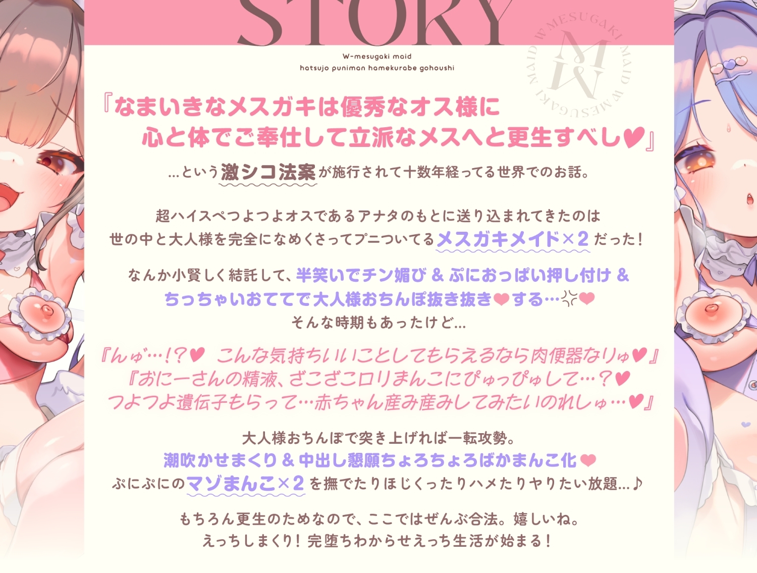 ✅早期購入特典付き✅【5時間半】Wメ○ガキメイド~発情ぷにまん×ハメ比べご奉仕⇒お下品チン媚び♡潮吹き絶頂♡連続おほイキ♡ドスケベ交尾しまくる話～cv.来夢ふらん [いっしんふらん]