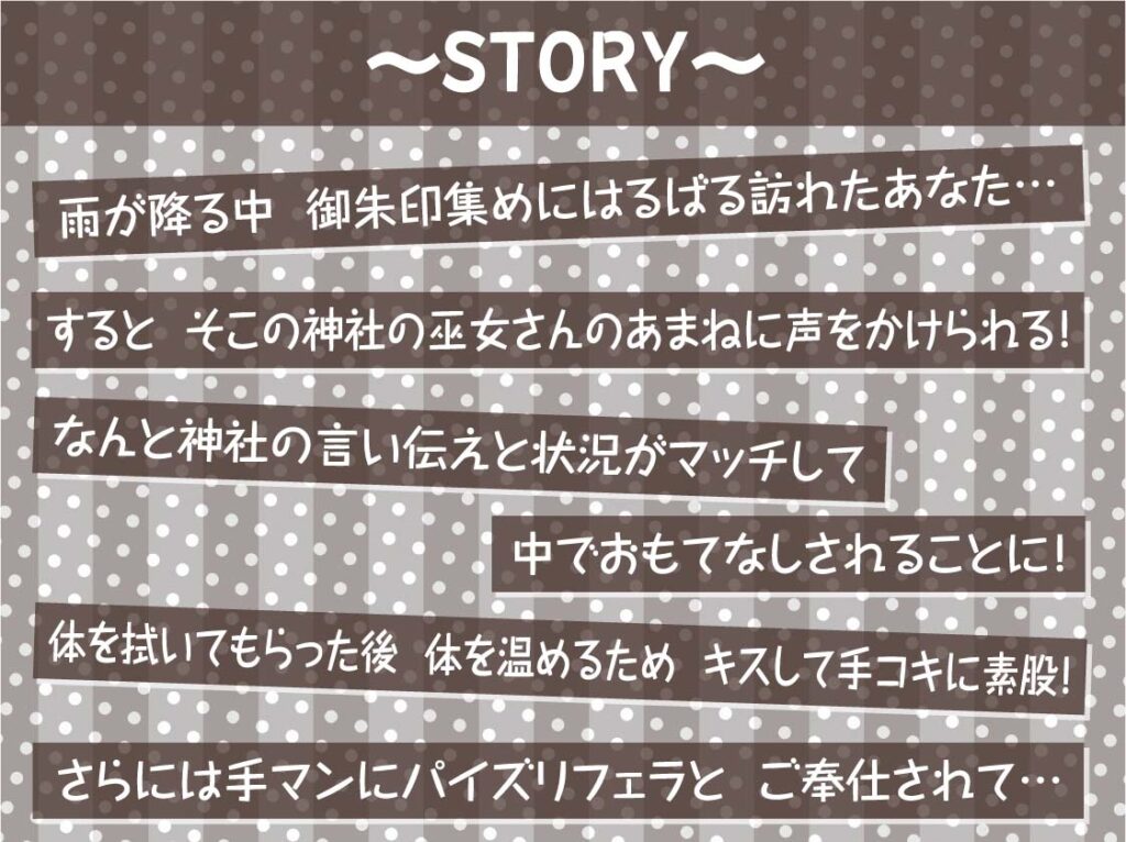 巫女さん雨音深イキえっち【フォーリーサウンド】 [テグラユウキ]