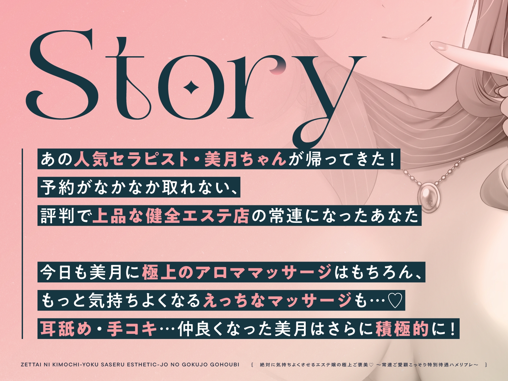絶対に気持ちよくさせるエステ嬢の極上ご褒美♡～常連ご愛顧こっそり特別待遇ハメリフレ～ [いちのや]