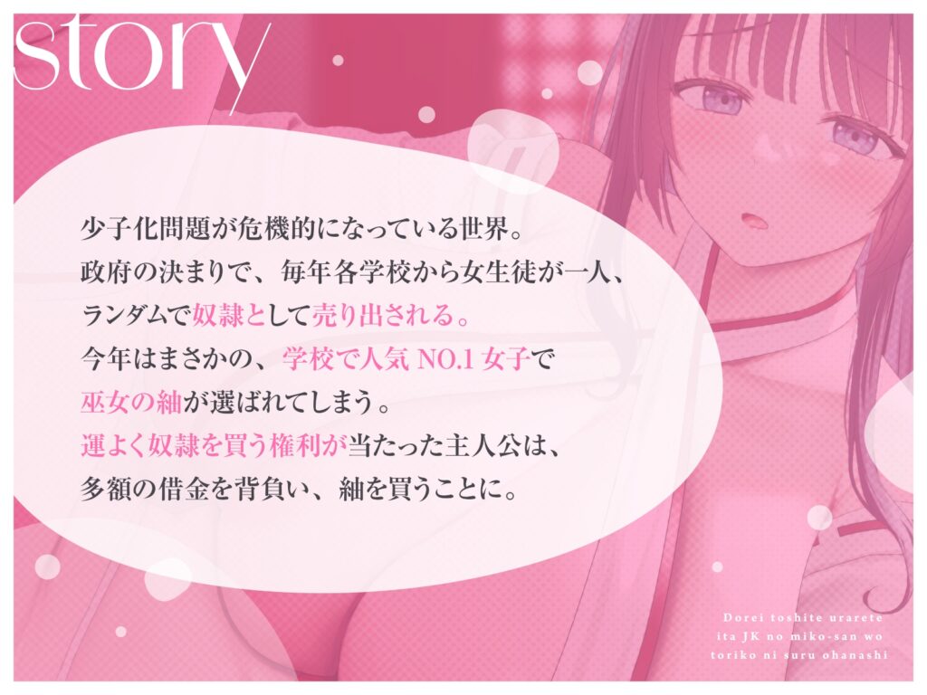 【媚び媚び性教育】奴○として売られていたJKの巫女さんを虜にするお話 [あくあぽけっと]