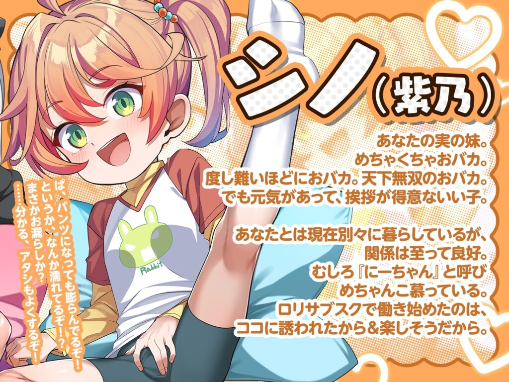 【10日間限定4大特典】○リサブスク～○リ斡旋サービス頼んだらおバカ無知妹とその友達のダウナーボクっ娘が来た件～【あまオホW処女純愛えっちで星5レビュッ不可避w】 [ロリっくorロリっ娘!]