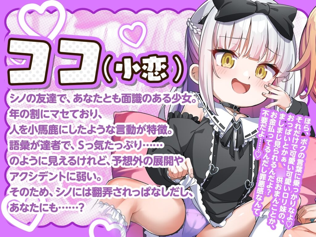 ○リサブスク～○リ斡旋サービス頼んだらおバカ無知妹とその友達のダウナーボクっ娘が来た件～【あまオホW処女純愛えっちで星5レビュッ不可避w】 [ロリっくorロリっ娘!]