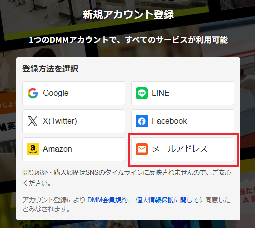 お好きな登録方法を選択します。