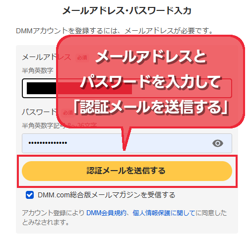 ログインに必要なメールアドレスとパスワードを入力