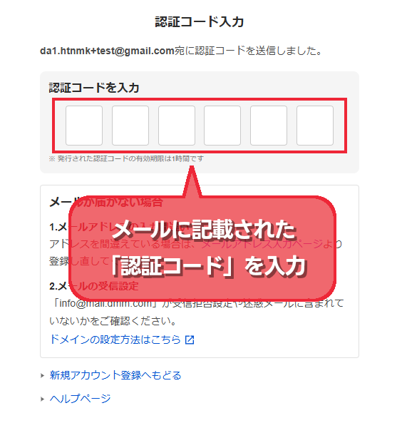 認証コードを画面に入力