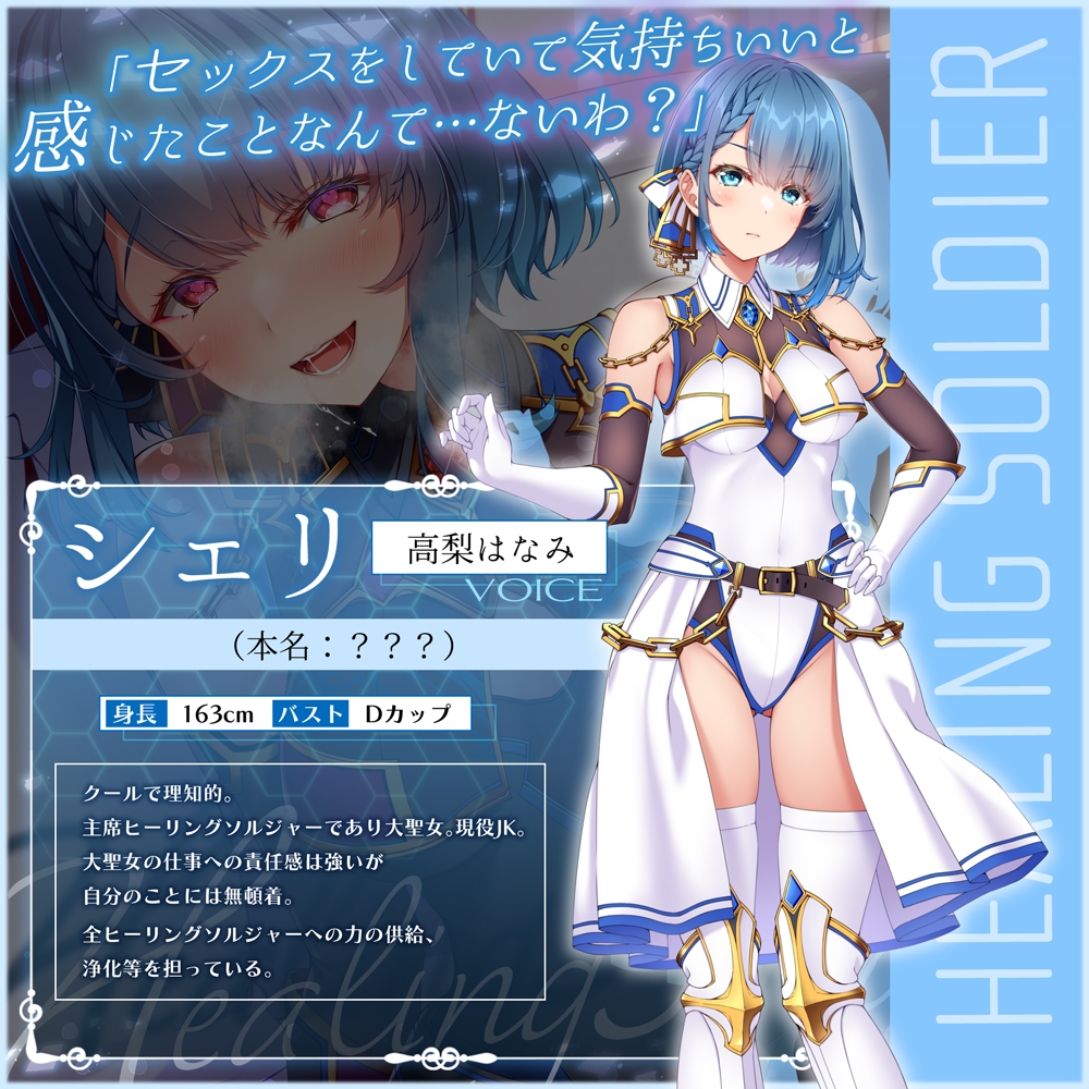 【✅ヒロピン5連作!!✅】浄化戦士ヒーリングソルジャー～敗北する聖女達～≪VSシェリ編≫【✅ヒロピン企画累計13万DL突破記念作品】 [SweetNightmare]