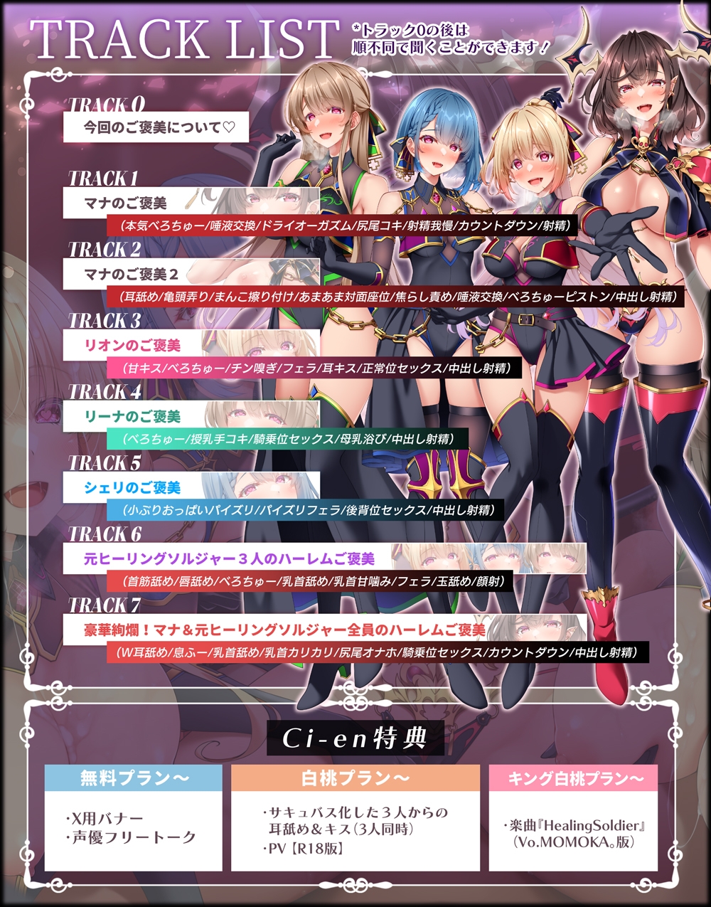 【✅ヒロピン5連作!!/✅11/10まで早期特典つき！】浄化戦士ヒーリングソルジャー～敗北する聖女達～≪ご褒美編≫【✅ヒロピン企画累計13万DL突破記念作品】 [SweetNightmare]