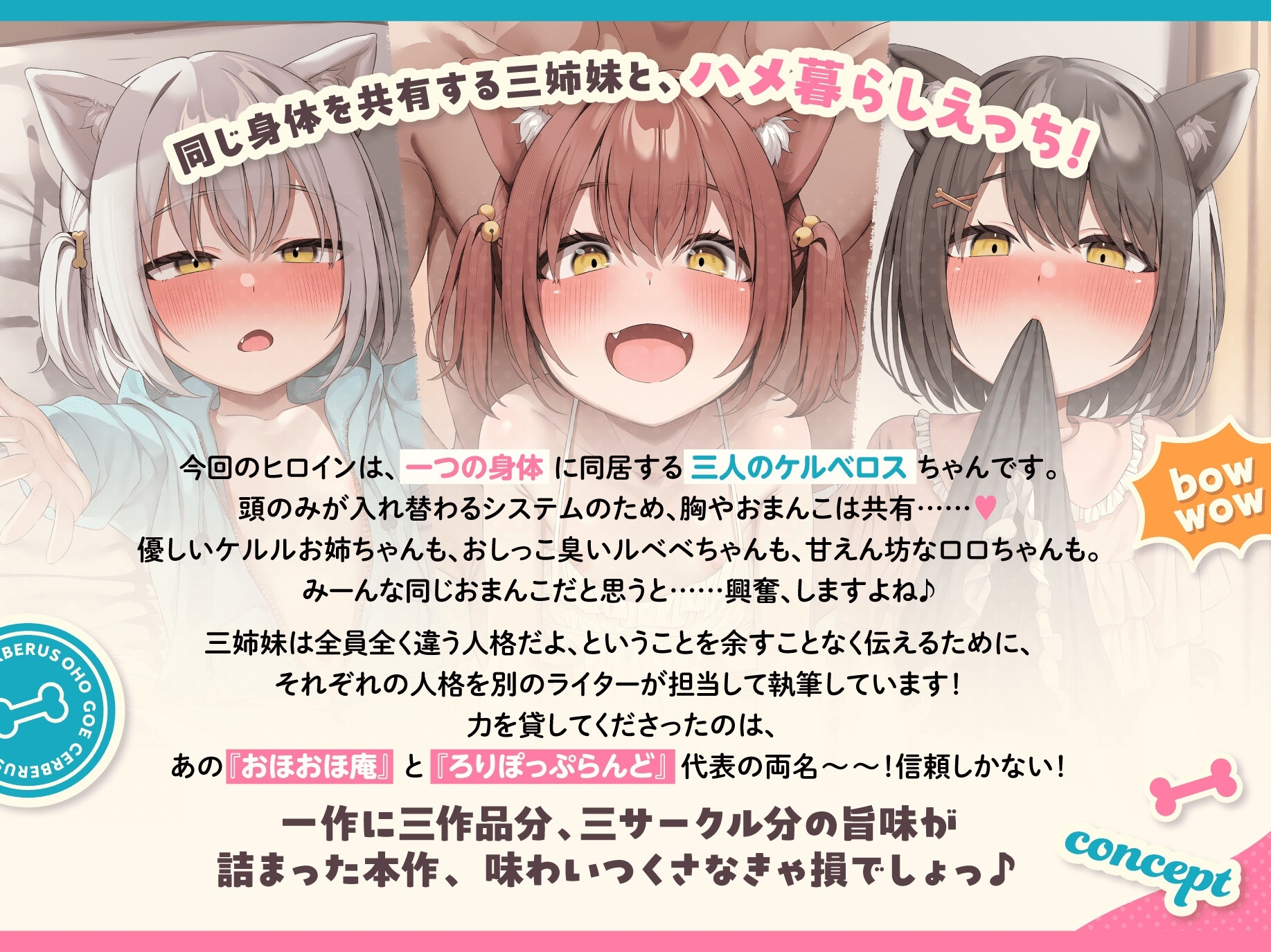 【4周年記念作品】吠えろオホ声ケルベロス～三重人格のぷにまんケモ耳っ子との三者三様ドスケベえっちで俺のペニ棒(地獄の門)が渇く気配ないんだが～【ちんぽから亡者】 [ろりっくorろりっ娘!]